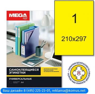 Этикетки самоклеящиеся желтые 210x297 мм – фото 8