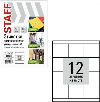 Этикетка 115649, комплект 2 шт – фото 1