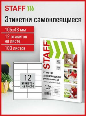 Этикетка самоклеящаяся 105 х 48 мм, 12 этикеток, белая, 70 г/м2, 100 листов – фото 1