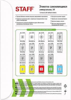 Этикетка самоклеящаяся 48 5х25 4мм 40 этикеток – фото 5