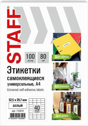 Этикетка самоклеящаяся 52,5 х 29,7 мм, 40 этикеток, белая, 80 г/м2, 100 листов