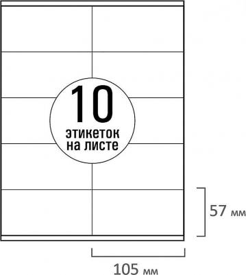 Этикетка самоклеящаяся 105 х 57 мм, 10 этикеток, белая, 70 г/м2, 50 листов – фото 3