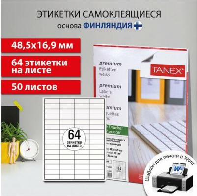 Этикетка самоклеящаяся 48,5 х 16,9 мм, 64 этикетки, белая, 70 г/м2, 50 листов – фото 3