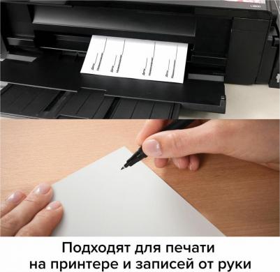 Этикетка самоклеящаяся 48,5 х 25,4 мм, 44 этикетки, белая, 70 г/м2, 50 листов – фото 5