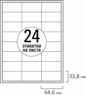 Этикетка самоклеящаяся 64,6 х 33,8 мм, 24 этикетки, белая, 70 г/м2, 50 листов – фото 4