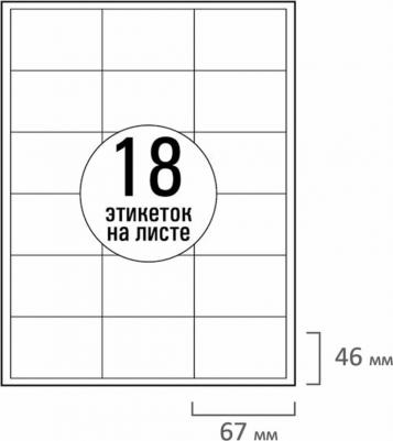 Этикетка самоклеящаяся 67 х 46 мм, 18 этикеток, белая, 70 г/м2, 50 листов – фото 1
