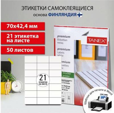 Этикетка самоклеящаяся TW-2124 70g/m2 70x42.4mm 50 листов 114536 – фото 4