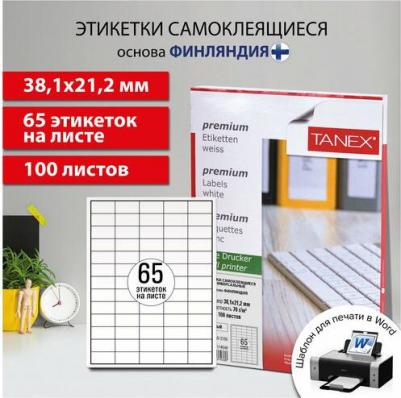 Этикетка самоклеящаяся TW-2165 70g/m2 38.1x21.2mm 100 листов 114549 – фото 5