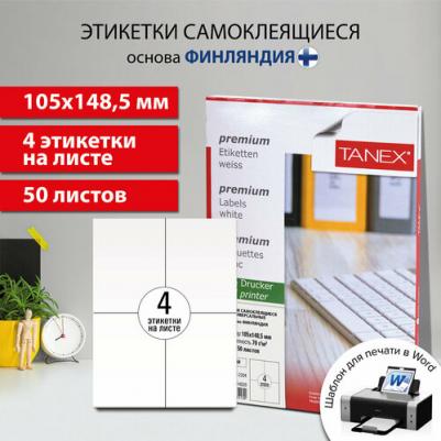Этикетка самоклеящаяся TW-2204 70g/m2 105x148.5mm 50 листов 114529 – фото 6