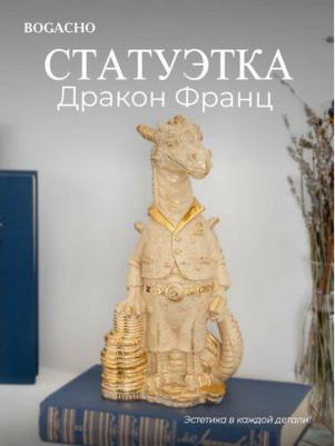Статуэтка Дракон Франц Айвори – фото 2