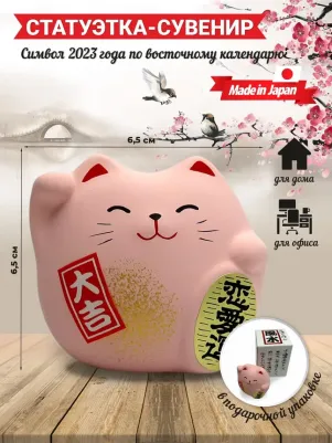 Сувенир Манэки Кот 5см, ручная работа, розовый, Japan, МК-05 – фото 1