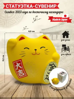 Сувенир Манэки Кот 5см, ручная работа, желтый (made in Japan) – фото 3