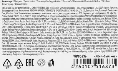 Фломастеры "Жил-был кот", 36 цветов, смываемые – фото 6