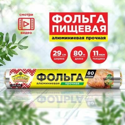 Фольга пищевая "Прочная", 44 см x 100 м – фото 11