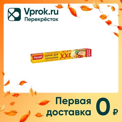 Рукав для запекания с клипсами, 5 м х 35 см – фото 11