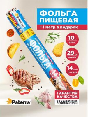 Фольга пищевая "Супер прочная", 29 см х 10 м + 1 м – фото 5