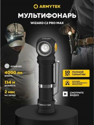 Мультифонарь налобный Wizard C2 Pro Max Magnet USB