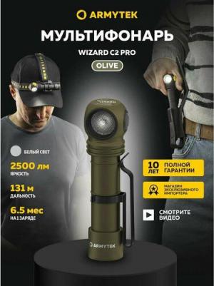 Мультифонарь Wizard C2 Pro Magnet USB Olive