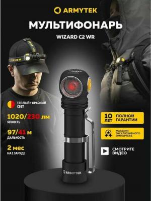 Налобный фонарь Wizard C2 WR Magnet USB F06901C Белый и красный свет
