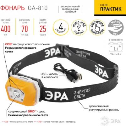 Фонарь налобный GA-810 Практик аккумуляторный Б0052318 – фото 7