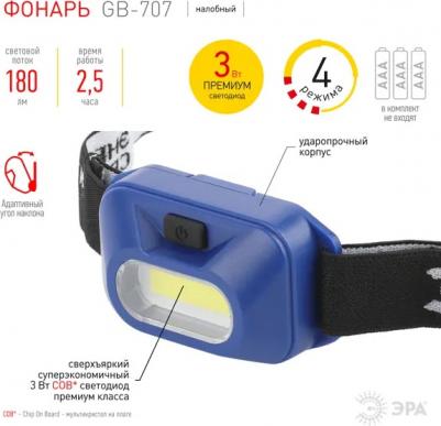 Фонарь налобный GB-707 Атлант на батарейках Б0052749 – фото 3