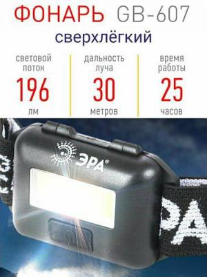 Налобный фонарь GB607 – фото 2