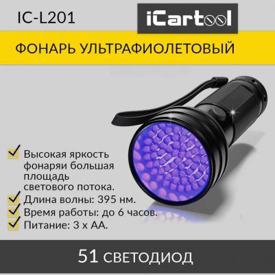 Фонарь ультрафиолетовый, 51 светодиод IC-L201 – фото 1