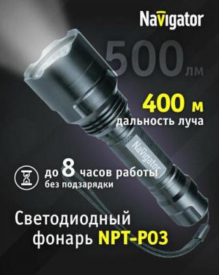 Фонарь 71 583 NPT-P03-18650 1 CREE LEDx10Вт аккум. 4В 2А/ч алюм. 71583 – фото 3