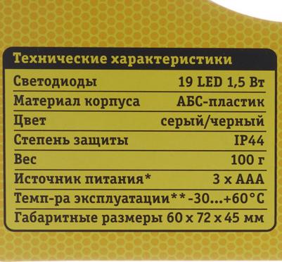 Фонарь 94 917 NPT-H05-3AAA налобн. 19LED 4 режима блист. 94917 – фото 3