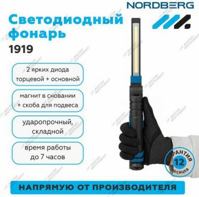 Светодиодный складной аккумуляторный фонарь 1919