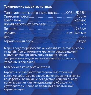 29058 2 Фонарь-брелок, ручной, на батарейках, сверхлегкий, 1Вт, 2хААА, 45Лм, 29058 2, цена за 1 шт – фото 4