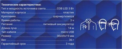 Светодиодный аккумуляторный налобный фонарь Headlight, AccuPro – фото 3