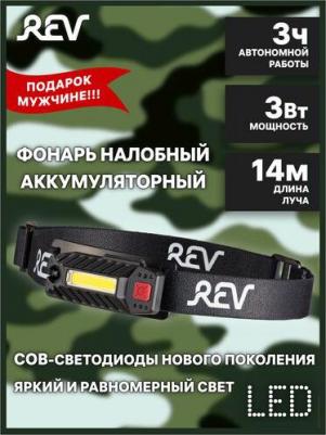 Светодиодный аккумуляторный налобный фонарь Headlight, AccuPro – фото 6