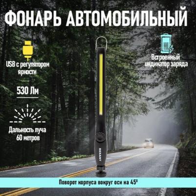 Фонарь автомобильный, с регулировкой яркости, поворотным магнитом, индикатором зарядки и встроенным аккумулятором, СОВ, цена за 1 шт