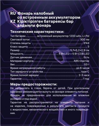 56210 2 Фонарь налобный, аккумуляторный, LED, регулируемый ремень, крепление на кепку, датчик движения, 5 режимов работы, 5Вт+5Вт, 1200 мАч, 300Лм – фото 6