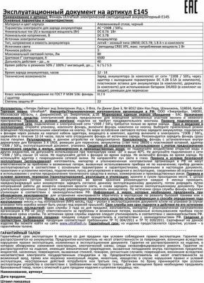 E145, цена за 1 шт – фото 10