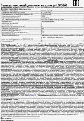 Фонарь налобный LED 5363 аккумуляторный (входит в комплект) 11257 – фото 9