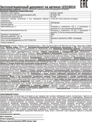 Фонарь светодиодный LED16014 на батарейках – фото 9