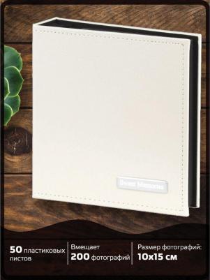 Фотоальбом на 200 фото 10х15 см, под гладкую кожу, индивидуальный бокс, белый, 391115 – фото 14