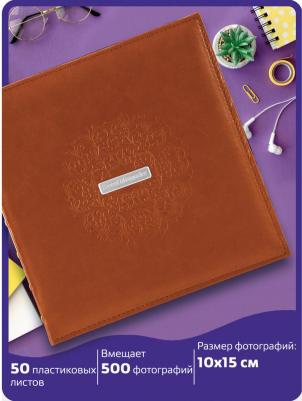 Фотоальбом "Omega" на 500 фото 10х15 см, под гладкую кожу, коричневый, 391181 – фото 3
