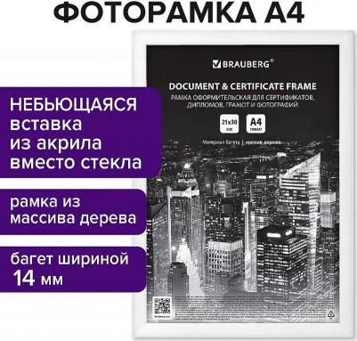 Рамка 21 х 30 см, дерево, багет 14 мм "Elegant", белая, акриловый экран – фото 3