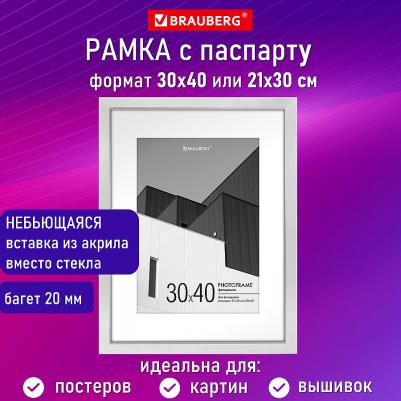Рамка 30 х 40 см, с паспарту 21 х 30 см, небьющаяся, багет 20 мм, пластик "New Age", белая