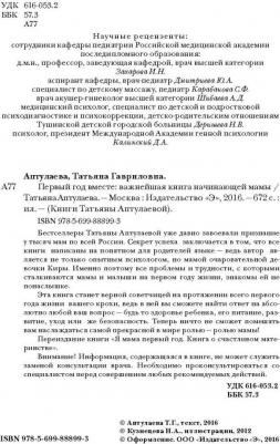 Аптулаева Татьяна Гавриловна. Первый год вместе. Важнейшая начинающей мамы – фото 1