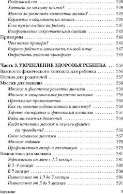 Аптулаева Татьяна Гавриловна. Первый год вместе. Важнейшая начинающей мамы – фото 2