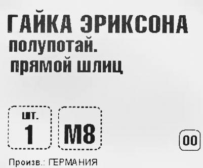 Гайка эриксона М8 1 шт – фото 2