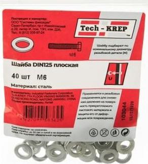 Оцинкованная плоская шайба М6 DIN125а (40 шт.) – фото 1