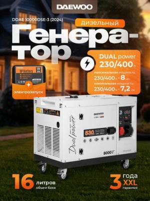 DDAE 10000DSE-3 – фото 13