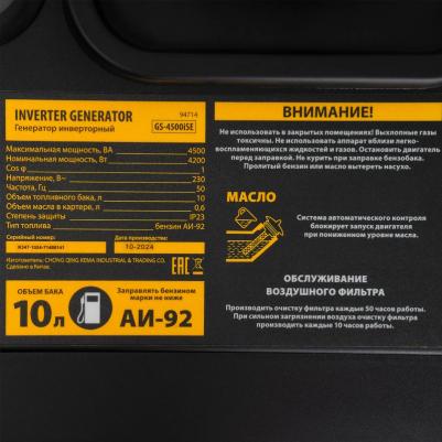 GS-4500iS – фото 3