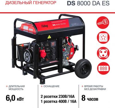 DS 8000 DA ES – фото 1