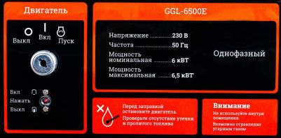GGL-6500E – фото 2